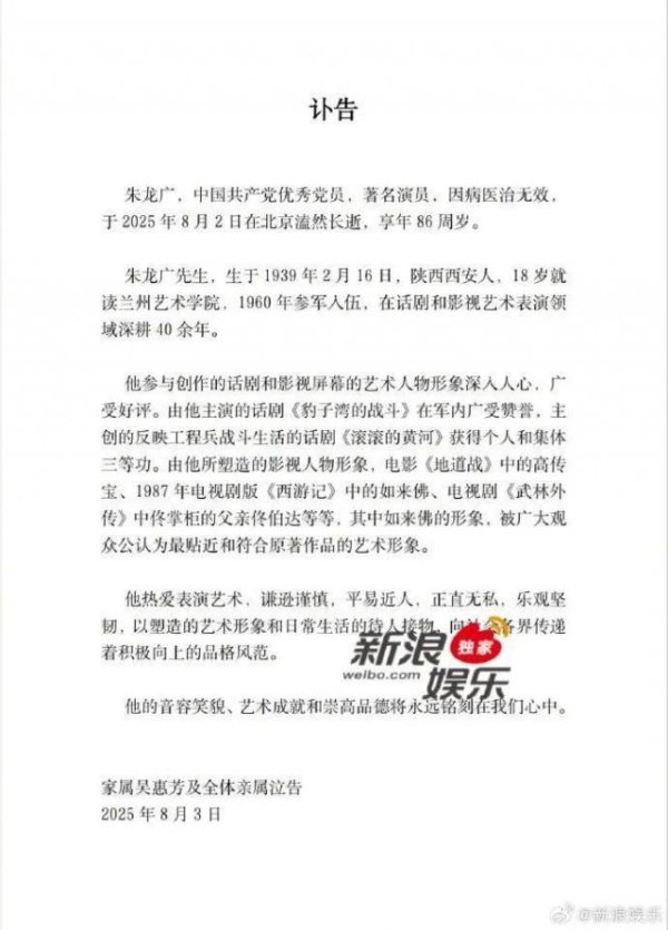 恒正网配资 朱龙广去世，曾饰演《地道战》高传宝、《西游记》如来佛